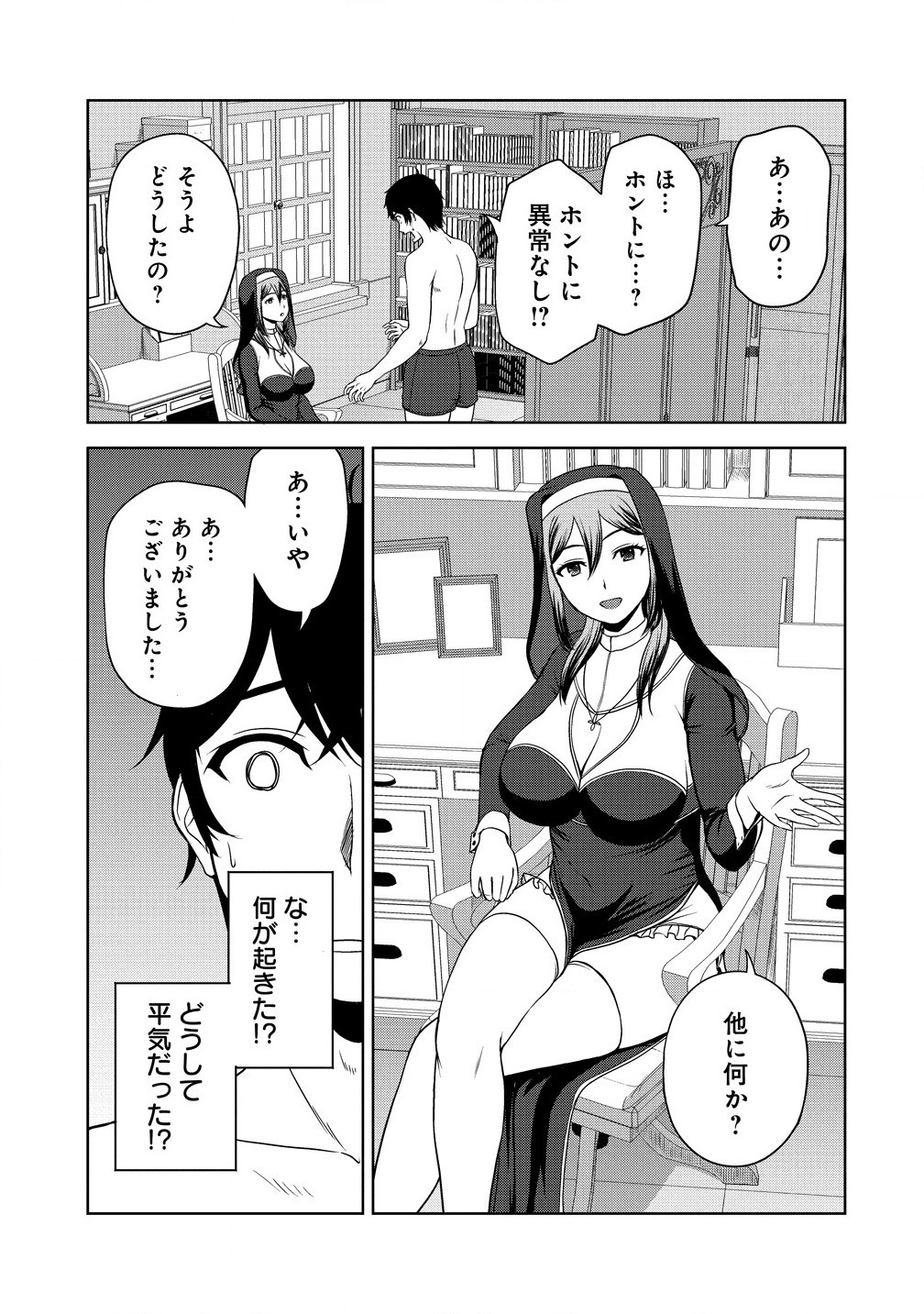 Sei Kishi desu ga, Takane no San Seijo no Dareka wo Yottaikioi de Daiteshimatta Ken ni tsuite - Chapter 4.2 - Page 23